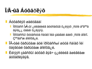 Î/Ã-ûã Áóôåðëýõ Áóôåðëýõ øàëòãààí Ïðîöåññ Î/Ã-ûí ¿éëäëèéã äóóñàõûã õ¿ëýýõ ¸ñòîé áºãººä äýíä¿¿ óäààí õ¿ëýýíý.  Ïðîöåññûí õóóäñóóä ñàíàõ îéä çààâàë áàéõ ¸ñòîé áîëíî. Çººãäºæ áîëîõã¿é. ÎÃ-òàé õàðüöàæ áóé ïðîöåññ ы í øóóä ñàíàõ îéí õàÿãòàé õàðüöàæ áîëîõã¿é. Èéìýýñ çàâñðûí áóôåð ãýã÷ ç¿éëèéã àøèãëàæ áóôåðëýäýã.  