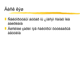 Äèñê êýø Ñåêòîðóóäûí áóôåð íü ¿íäñýí ñàíàõ îéä áàéðëàíà Äèñêíèé çàðèì íýã ñåêòîðûí õóóëáàðûã àãóóëíà 