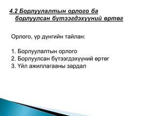 Lecture №13,14,15,16 | PPT