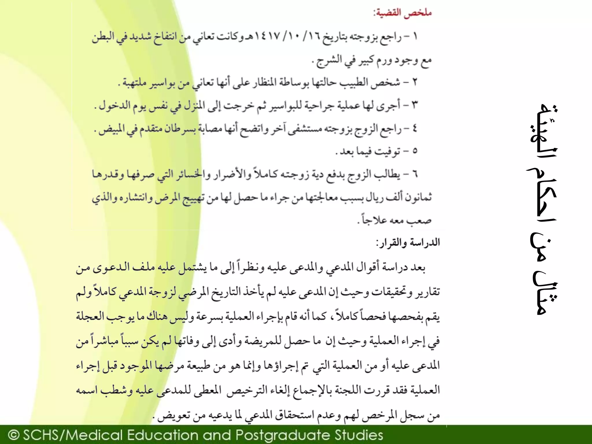 ‫الهيئة‬‫احكام‬‫من‬‫مثال‬
 