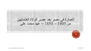 1
12/23/2022
Arch.Dania Abdel-Aziz, lecture 18
 