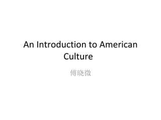 An Introduction to American Culture  傅晓微 