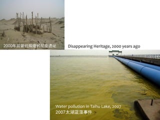 Water pollution in Taihu Lake, 2007
Disappearing Heritage, 2000 years ago
 