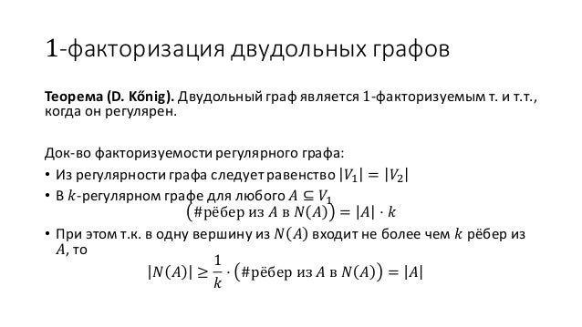 Основы теории графов 02: факторизация графов (разложение на простые п…