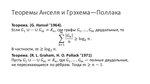 Основы теории графов 02: факторизация графов (разложение на простые п…