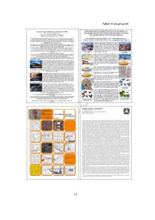 32
‫البحثية‬ ‫البوسترات‬ ‫تصميم‬
 