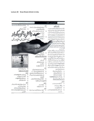 Lecture 20 Kisan Risala Article in Urdu
 