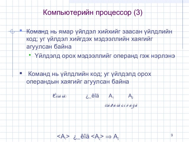 Lecture2 kомпьютерийн ерөнхий бүтэц