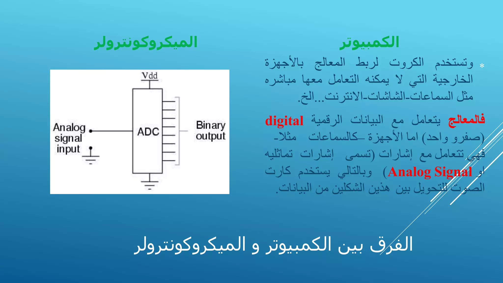 Lecture 2 (microcontroller- المتحكم الدقيق) | PDF