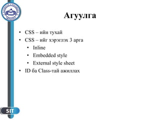 Lecture 3. css | PDF