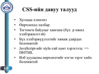 Lecture 3. css | PDF