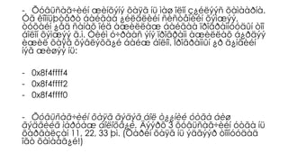 - Õóâüñàã÷èéí æèíõýíý õàÿã íü ìàø îëîí ç¿éëýýñ õàìààðíà.
Óã êîìïüþòåðò áàéãàà ¿éëäëèéí ñèñòåìèéí õýìæýý,
òóõàéí ¿åä ñàíàõ îéä àæèëëàæ áàéãàà ïðîãðàììóóäûí òîî
áîëîí õýìæýý ã.ì. Òèéì ó÷ðààñ ýíý ïðîãðàìì àæèëëàõ á¿ðäýý
èæèë õàÿã õýâëýõã¿é áàéæ áîëíî. Ïðîãðàììûí ¿ð ä¿íãèéí
íýã æèøýý íü:
- 0x8f4ffff4
- 0x8f4ffff2
- 0x8f4ffff0
- Õóâüñàã÷èéí õàÿã ãýäýã áîë ò¿¿íèé óòãà áèø
ãýäãèéã ìàðòàæ áîëîõã¿é. Äýýðõ 3 õóâüñàã÷èéí óòãà íü
õàðãàëçàí 11, 22, 33 þì. (Õàðèí õàÿã íü ýäãýýð òîîíóóäàä
îãò õàìààã¿é!)
 