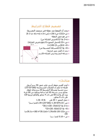 Lecture 3: Railway Engineering ( هندسة السكك الحديدية ) Dr. Alaa Gabr | PDF