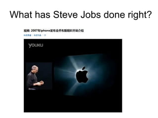 What has Steve Jobs done right? 