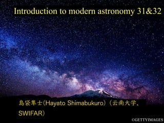 Introduction to modern astronomy 31&32
島袋隼⼠(Hayato Shimabukuro)（云南⼤学、
SWIFAR）
©GETTYIMAGES
 
