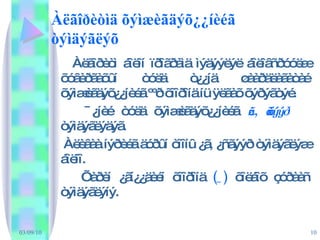 Àëãîðèòìä õýìæèãäýõ¿¿íèéã òýìäýãëýõ Àëãîðèòì áîëîí ïðîãðàìä ìýäýýëýë áîëîâñðóóëæ õóâèðãàõûí òóëä ò¿¿íä øààðäëàãàòàé õýìæèãäýõ¿¿íèéã ººð õîîðîíä íü ÿëãàõ õýðýãòýé.  ¯¿íèé òóëä õýìæèãäýõ¿¿íèéã  ¿ã, ¿ñãýýð  òýìäýãëýäýã.  Àëèâàà íýðèéã äóðûí òîîíû ¿ã, ¿ñãýýð òýìäýãëýæ áîëíî.  Õàðèí ¿ãí¿¿äèéí õîîðîíä  (_)  õîëáîõ çóðààñ òýìäýãëýíý.  