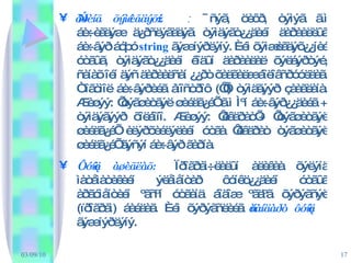 Ñòðèíã õýìæèãäýõ¿¿í :  ¯ñýã, öèôð, òýìýã ã.ì áè÷èãäýæ ä¿ðñëýãääýã òýìäýãò¿¿äèéí äàðààëëûã áè÷âýð áóþó  string  ãýæ íýðëýíý. Èéì õýìæèãäýõ¿¿íèé óòãûã, òýìäýãò¿¿äèéí êîäûí äàðààëàë õýëáýðòýé, ñàíàõ îéí äýñ äàðààëñàí ¿¿ðò õàäãàëæ áîëîâñðóóëäàã. Òîãòìîë áè÷âýðèéã àïîñòðîô (‘’) òýìäãýýð çààãëàíà. Æèøýý: ’òýãøèòãýë øèéäã¿é’ ã.ì Ìºí áè÷âýð¿¿äèéã + òýìäýãýýð õîëáîíî. Æèøýý: ‘êâäðàò’+ ’òýãøèòãýë øèéäã¿é’ èëýðõèéëýëèéí óòãà ‘êâäðàò òýãøèòãýë øèéäã¿é’ ãýñýí áè÷âýð ãàðíà.  Ôóíêö àøèãëàõ:   Ïðîãðàì÷ëàëûí àëèâàà õýëýíä ìàòåìàòèêèéí ýëåìåíòàð ôóíêö¿¿äèéí óòãûã àðãóìåíòèéí ºãñºí óòãàíä áîäîæ ºãäºã õýðýãñýë (ïðîãðàì) áàéäàã. Èéì õýðýãñëèéã  ñòàíäàðò ôóíêö  ãýæ íýðëýíý. 