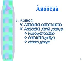 Àãóóëãà Àëãîðèòì Àëãîðèòìûí òóõàé îéëãîëò  Àëãîðèòìûí ¿íäñýí ¿éëä¿¿ä ìýäýýëýë îðóóëàõ  óòãà îëãîõ ¿éëäýë  ãàðãàõ ¿éëäýë   