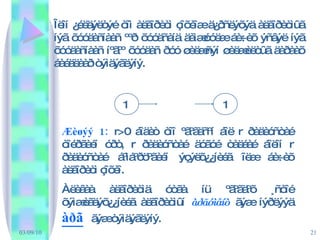 Îëîí ¿éëäýëòýé òîì àëãîðèòì çîõèîæ ä¿ðñëýõýä àëãîðèòìûã íýã õóóäàñíààñ ººð õóóäñàíä äàìæóóëæ áè÷èõ ýñâýë íýã õóóäàñíààñ íºãºº õóóäàñ ðóó øèëæñýí øèëæèëòûã äàðààõ áàéäëààð òýìäýãëýíý. Æèøýý 1:  r>0 áîäèò òîî ºãºãäñºí áîë r ðàäèóñòàé òîéðãèéí óðò, r ðàäèóñòàé äóãóé òàëáàé áîëîí r ðàäèóñòàé áºìáºðöºãèéí ýçýëõ¿¿íèéã îëæ áè÷èõ àëãîðèòì çîõèî. Àëèâàà àëãîðèòìä óòãà íü ºãºãäºõ ¸ñòîé õýìæèãäýõ¿¿íèéã àëãîðèòìûí  àðãóìåíò  ãýæ íýðëýýä  àðã   ãýæ òýìäýãëýíý. 1 1 