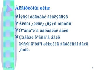 Àëãîðèòìûí øèíæ Íýãýí óòãàòàé áèåëýãäýõ Àëõàì ¿éëäë¿¿äýýñ òîãòñîí Òºãñãºëºã äàðààëàë áàéõ Çààâàë òºãñäºã áàéõ  ãýñýí äºðâºí øèíæèéã àãóóëñàí áàéõ ¸ñòîé. 