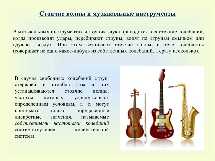 Музыкальный инструмент источник звука. Музыкальные инструменты картинки. 4 медных духовых инструментов. Звучание музыкальных инструментов. Тяжелые звуки инструменты.