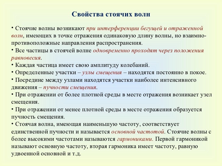 свойства бегущей волны. метод бегущих волн для струны. бегущая волна. основные характеристики волны. свойство бегущих волн.