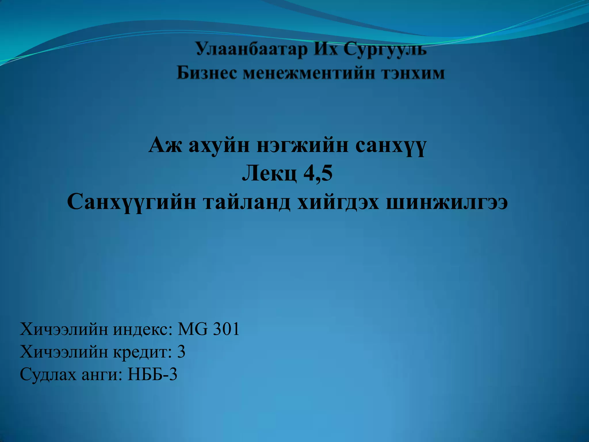 Lecture4 5 Ppt Lecture4 5 Ppt