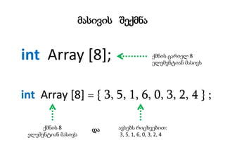 Lecture 4 arrays | PPT