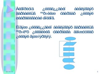 Àëãîðèòìä ¿éëäë¿¿äèéí áèåëýãäýõ äàðààëëûã ººð÷èëæ óäèðäàõ ¿éëäýë øààðäëàãàòàé áîëäîã.  Èíãýæ ¿éëäë¿¿äèéí áèåëýãäýõ äàðààëëûã ººð÷ëºõ ¿éëäëèéã óäèðäàãà äàìæóóëàõ ¿éëäýë ãýæ íýðëýíý. 