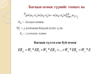 Áàãöûí õ¿ëýýãäýæ áóé ºãººæ
EWERWERWERWER jnnp **...** 2211 
 