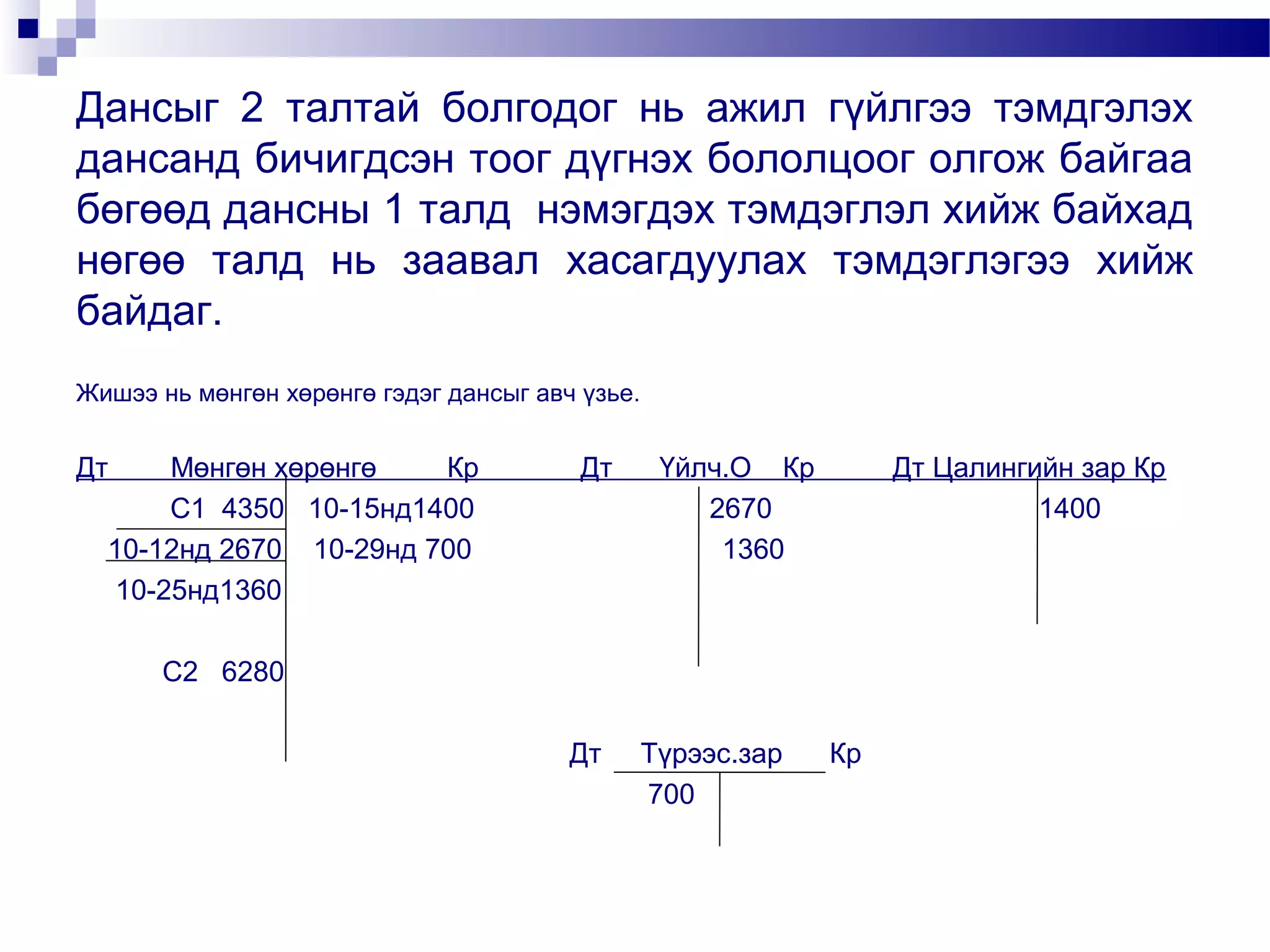 Lecture №5,6,7,8 | PPT