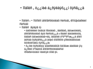 Òîîáîëñ , ò¿¿íèé á¿ðýëäýõ¿¿í õýñã¿¿ä Òîîáîëñ : Òîîöîîëîí áîëîâñðóóëàõ ñèñòåì, êîìïüþòåðèéí ñèñòåì Òîîáîëñ  ãýäýã íü òåõíèêèéí õóâüä îðóóëàõ , ãàðãàõ, äàìæóóëàõ, áîëîâñðóóëàõ äýä ñèñòåì¿¿ä ( ðàäèî äåòàëëóóä, õàãàñ äàìæóóëàã÷èä, ìåõàíèê òºõººðºìæ¿¿ä áîëîí áóñàä õýðýãñë¿¿ä áóþó òîäîðõîé çîðèóëàëòòàé ôóíêöèîíàëü õýñã¿¿ä) õ¿íèé õýðýãöýý øààðäëàãûã õàíãàæ áàéãàà ÿíç á¿ðèéí òºâøèíä áîëîâñðóóëàãäñàí  ïðîãðàììóóäûí íèéëìýë öîãö þì.  