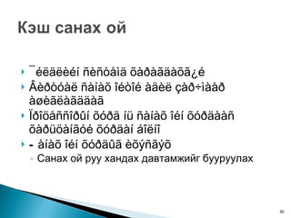 ¯éëäëèéí ñèñòåìä õàðàãäàõã¿é Âèðòóàë ñàíàõ îéòîé àäèë çàð÷ìààð àøèãëàãääàã Ïðîöåññîðûí õóðä íü ñàíàõ îéí õóðäààñ õàðüöàíãóé õóðäàí áîëíî Ñàíàõ îéí õóðäûã èõýñãýõ Санах ой руу хандах давтамжийг бууруулах 