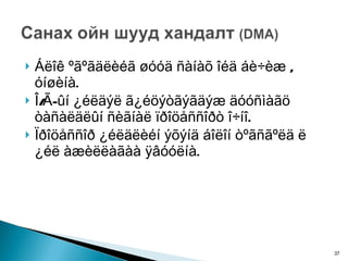 Áëîê ºãºãäëèéã øóóä ñàíàõ îéä áè÷èæ , óíøèíà.  Î/Ã-ûí ¿éëäýë ã¿éöýòãýãäýæ äóóñìàãö òàñàëäëûí ñèãíàë ïðîöåññîðò î÷íî. Ïðîöåññîð ¿éëäëèéí ýõýíä áîëîí òºãñãºëä ë ¿éë àæèëëàãàà ÿâóóëíà.  