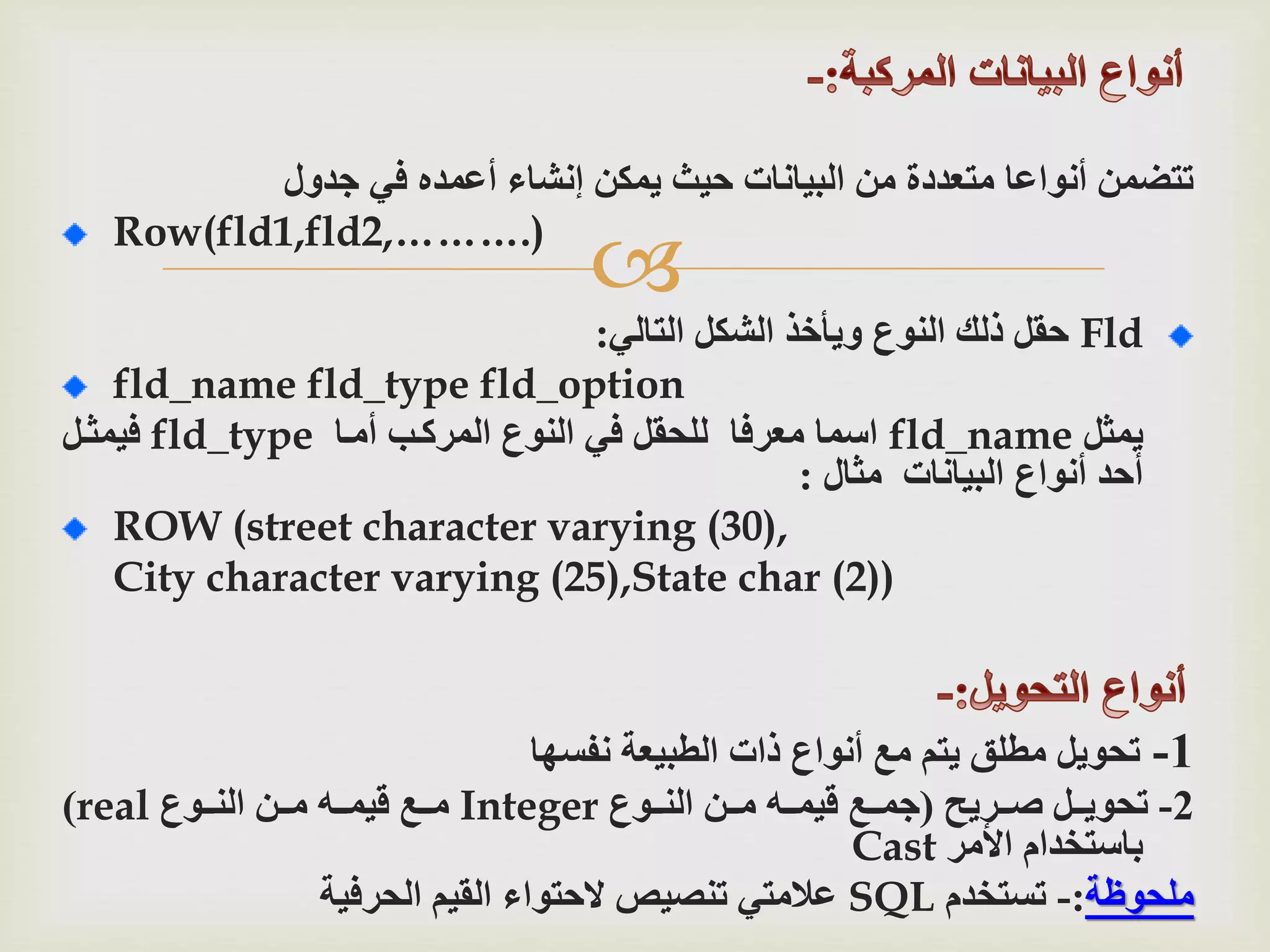 Lecture 6 Data Base | PPT