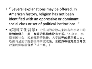 • Paradoxically, the original basis of freedom creates a social
  pressure in favor of religion.矛盾的是，宗教自由的历史
  基础反而造成了一种使人...