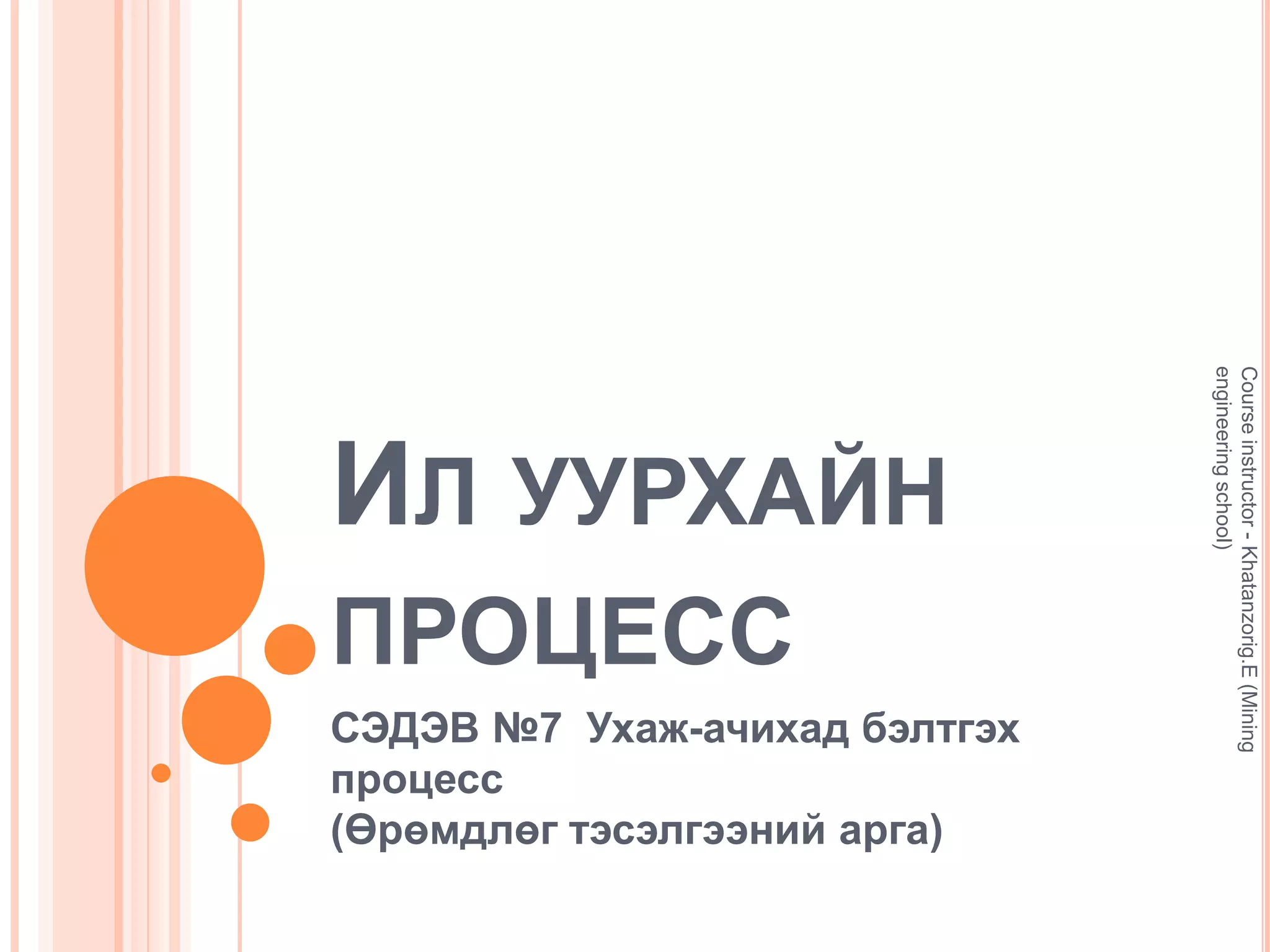 Lecture 7 | PPT