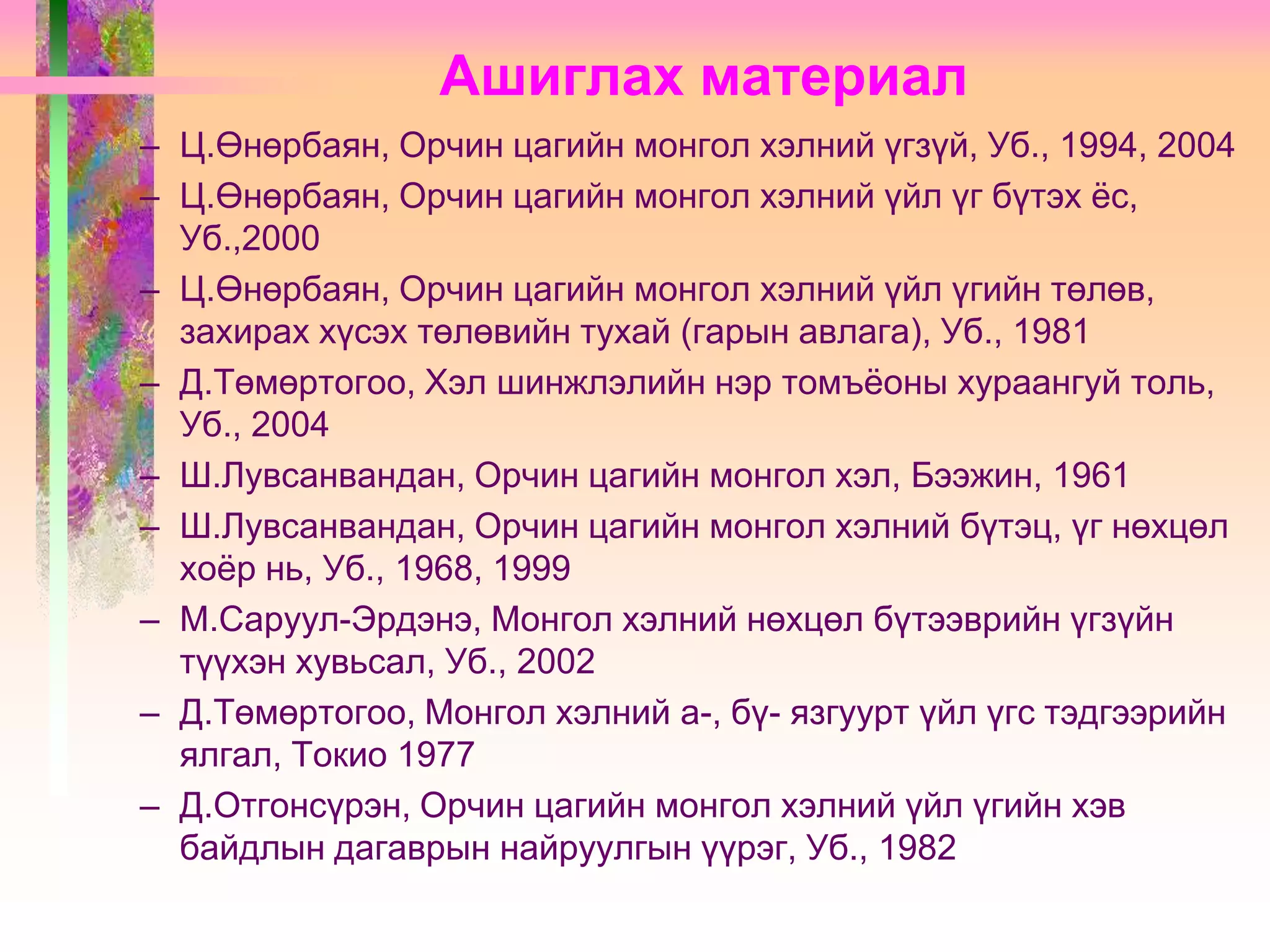 Lecture 7 8. | PPTX