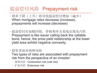 Lecture 8 2012 mbs | PPT