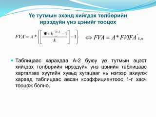 Lecture 8,9 | PPT