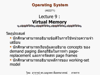 Operating System Lecture 9 : Virtual Memory (462271) ,[object Object],[object Object],[object Object],[object Object]