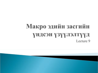 Lecture 9 