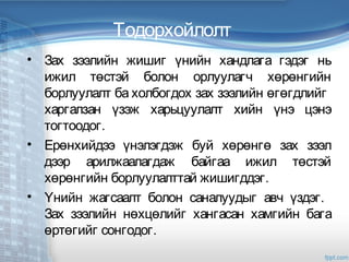 Lecture 9 market value approach | PPT