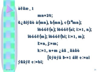 03/16/10 àëãæ_1 mn=20; õ¿ñíýãò à(mn), b(mn), c(2*mn); îðóóë(n); îðóóë(ai; i:=1, n); îðóóë(m); îðóóë(bi; i:=1, m); I:=n, j:=m; k:=1, n+m ¿åä _äàâò {õýðýâ I>=1 áîë e:=ai ýñâýë e:=bi; 