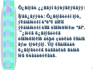 03/16/10 Õ¿ñíýãò ¿¿ñãýí õýðýãëýõäýý: Íýãä¿ãýýðò: Õ¿ñíýãòèéí íýð, ýëåìåíòèéí òºðºë áîëîí ýëåìåíòèéí òîîã òîäîðõîéëæ ºãíº.  ¯¿íèéã õ¿ñíýãòèéã òîäîðõîéëîõ áóþó çàðëàõ êîìàíä ãýæ íýðëýíý. Ýíý êîìàíäààð õ¿ñíýãòèéã õàäãàëàõ ñàíàõ îéã õóâààðèëäàã. 