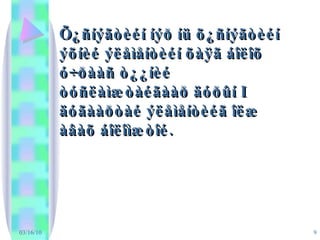 03/16/10 Õ¿ñíýãòèéí íýð íü õ¿ñíýãòèéí ýõíèé ýëåìåíòèéí õàÿã áîëîõ ó÷ðààñ ò¿¿íèé òóñëàìæòàéãààð äóðûí I äóãààðòàé ýëåìåíòèéã îëæ àâàõ áîëîìæòîé. 