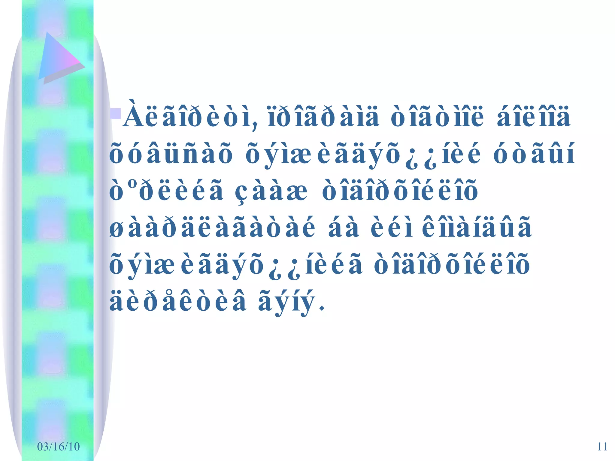 Àëãîðèòì, ïðîãðàìä òîãòìîë áîëîîä õóâüñàõ õýìæèãäýõ¿¿íèé óòãûí òºðëèéã çààæ òîäîðõîéëîõ øààðäëàãàòàé áà èéì êîìàíäûã õýìæèãäýõ¿¿íèéã òîäîðõîéëîõ äèðåêòèâ ãýíý.  