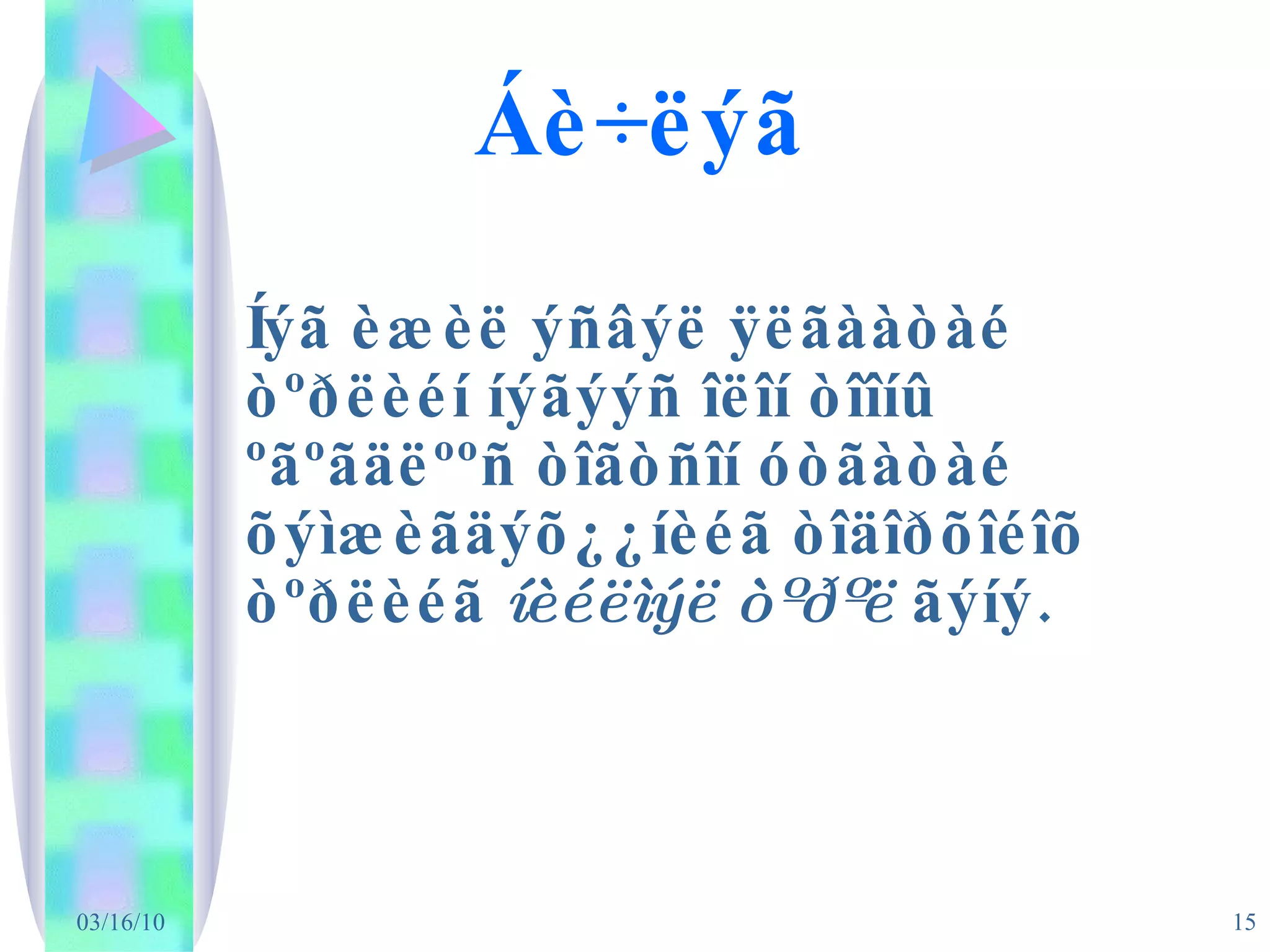 Áè÷ëýã Íýã èæèë ýñâýë ÿëãààòàé òºðëèéí íýãýýñ îëîí òîîíû ºãºãäëººñ òîãòñîí óòãàòàé õýìæèãäýõ¿¿íèéã òîäîðõîéîõ òºðëèéã  íèéëìýë   òºðºë  ãýíý. 