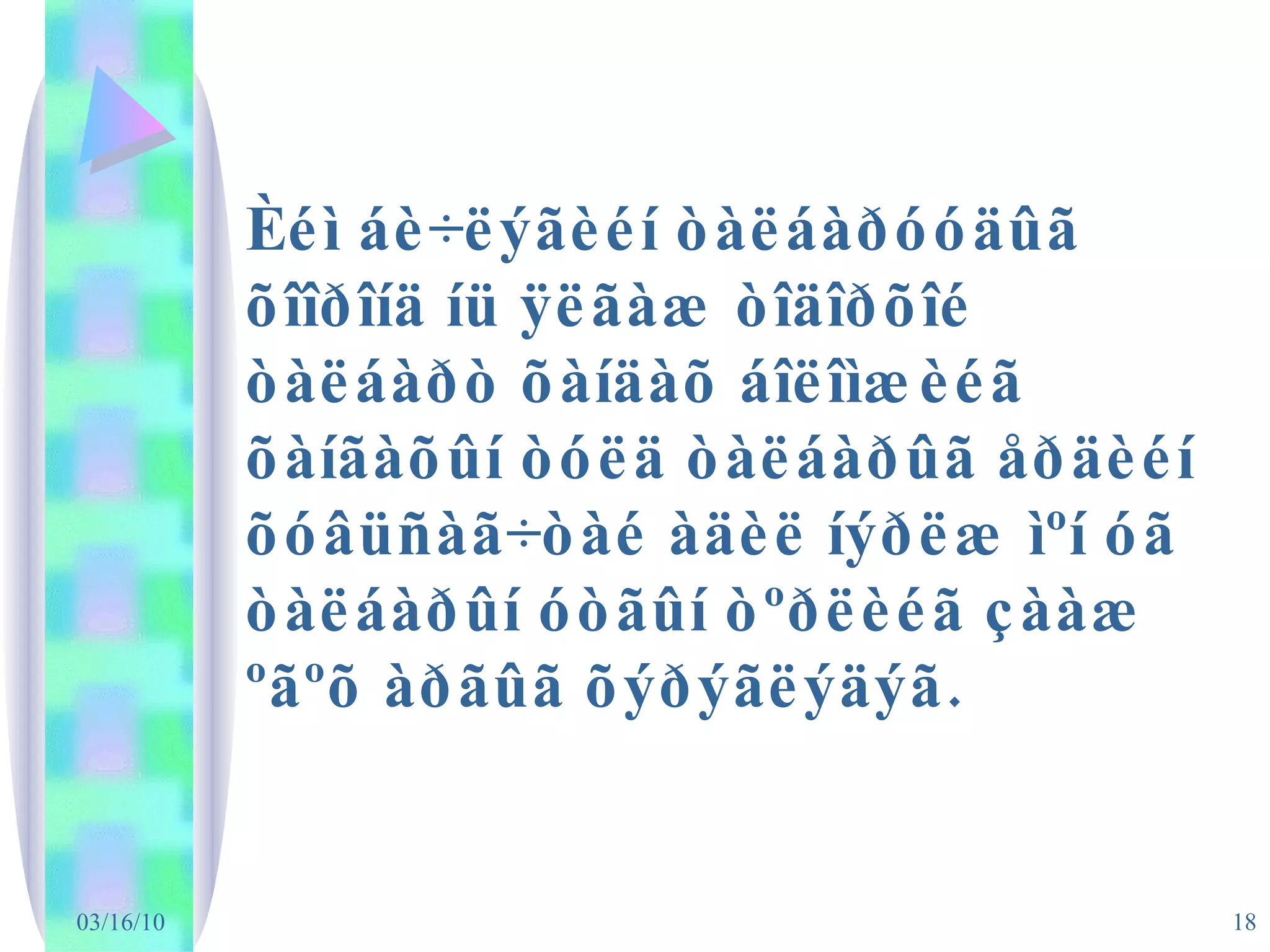 Èéì áè÷ëýãèéí òàëáàðóóäûã õîîðîíä íü ÿëãàæ òîäîðõîé òàëáàðò õàíäàõ áîëîìæèéã õàíãàõûí òóëä òàëáàðûã åðäèéí õóâüñàã÷òàé àäèë íýðëæ ìºí óã òàëáàðûí óòãûí òºðëèéã çààæ ºãºõ àðãûã õýðýãëýäýã.   