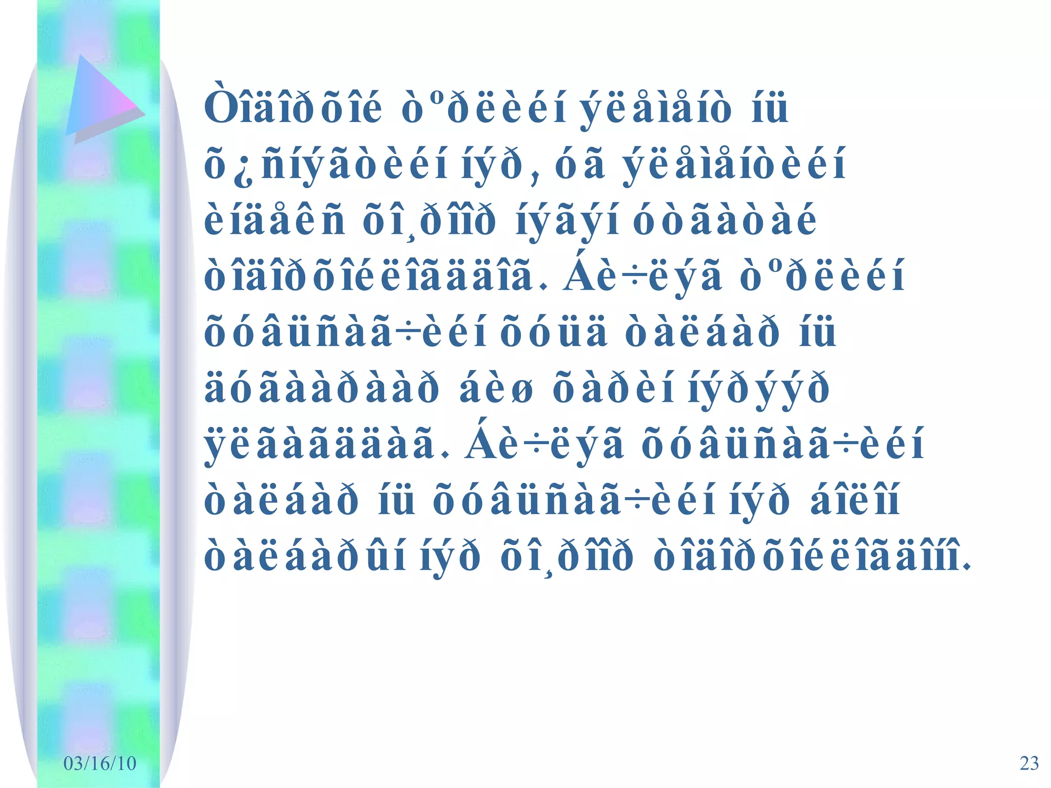 Òîäîðõîé òºðëèéí ýëåìåíò íü õ¿ñíýãòèéí íýð, óã ýëåìåíòèéí èíäåêñ õî¸ðîîð íýãýí óòãàòàé òîäîðõîéëîãääîã. Áè÷ëýã òºðëèéí õóâüñàã÷èéí õóüä òàëáàð íü äóãààðààð áèø õàðèí íýðýýð ÿëãàãääàã. Áè÷ëýã õóâüñàã÷èéí òàëáàð íü õóâüñàã÷èéí íýð áîëîí òàëáàðûí íýð õî¸ðîîð òîäîðõîéëîãäîíî. 